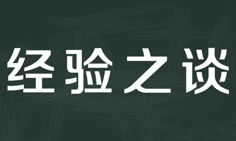 買一套農(nóng)村污水處理設備需要多少錢？分享幾點實用經(jīng)驗